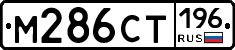 %D0%9C286%D0%A1%D0%A2196
