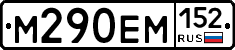 %D0%9C290%D0%95%D0%9C152