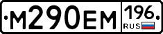 %D0%9C290%D0%95%D0%9C196
