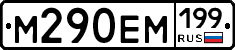%D0%9C290%D0%95%D0%9C199