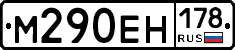 %D0%9C290%D0%95%D0%9D178