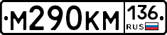 %D0%9C290%D0%9A%D0%9C136