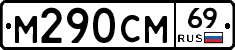 %D0%9C290%D0%A1%D0%9C69