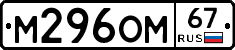 %D0%9C296%D0%9E%D0%9C67