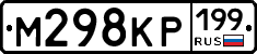 %D0%9C298%D0%9A%D0%A0199