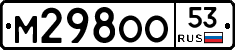 %D0%9C298%D0%9E%D0%9E53