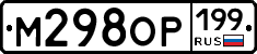 %D0%9C298%D0%9E%D0%A0199