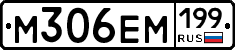 %D0%9C306%D0%95%D0%9C199