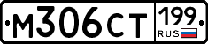 %D0%9C306%D0%A1%D0%A2199
