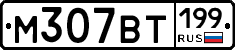 %D0%9C307%D0%92%D0%A2199