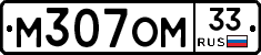 %D0%9C307%D0%9E%D0%9C33