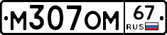 %D0%9C307%D0%9E%D0%9C67