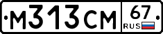 %D0%9C313%D0%A1%D0%9C67
