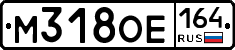 %D0%9C318%D0%9E%D0%95164