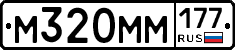 %D0%9C320%D0%9C%D0%9C177