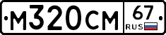 %D0%9C320%D0%A1%D0%9C67
