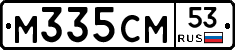 %D0%9C335%D0%A1%D0%9C53