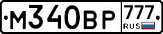 %D0%9C340%D0%92%D0%A0777