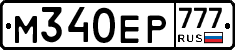 %D0%9C340%D0%95%D0%A0777