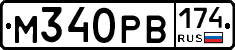 %D0%9C340%D0%A0%D0%92174
