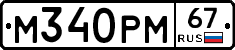 %D0%9C340%D0%A0%D0%9C67