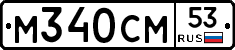 %D0%9C340%D0%A1%D0%9C53