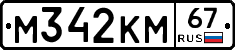 %D0%9C342%D0%9A%D0%9C67