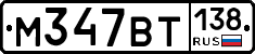 %D0%9C347%D0%92%D0%A2138