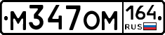 %D0%9C347%D0%9E%D0%9C164