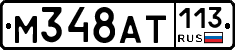 %D0%9C348%D0%90%D0%A2113
