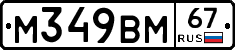 %D0%9C349%D0%92%D0%9C67