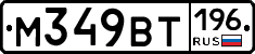 %D0%9C349%D0%92%D0%A2196