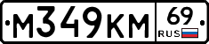 %D0%9C349%D0%9A%D0%9C69