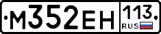 %D0%9C352%D0%95%D0%9D113