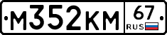 %D0%9C352%D0%9A%D0%9C67
