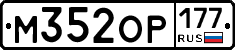 %D0%9C352%D0%9E%D0%A0177