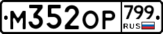 %D0%9C352%D0%9E%D0%A0799