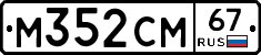 %D0%9C352%D0%A1%D0%9C67