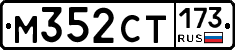 %D0%9C352%D0%A1%D0%A2173