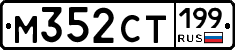 %D0%9C352%D0%A1%D0%A2199
