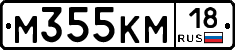 %D0%9C355%D0%9A%D0%9C18