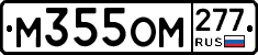 %D0%9C355%D0%9E%D0%9C277