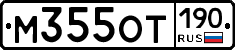 %D0%9C355%D0%9E%D0%A2190
