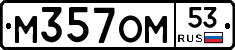 %D0%9C357%D0%9E%D0%9C53