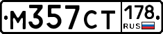 %D0%9C357%D0%A1%D0%A2178