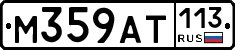 %D0%9C359%D0%90%D0%A2113