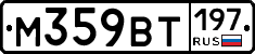 %D0%9C359%D0%92%D0%A2197