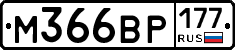%D0%9C366%D0%92%D0%A0177