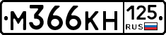 %D0%9C366%D0%9A%D0%9D125