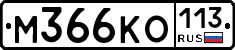 %D0%9C366%D0%9A%D0%9E113